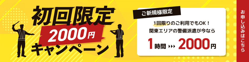 ご新規様限定！初回限定2000円キャンペーン実施中。新規のお客様限定で1時間2,000円で承ります。1回限りのご利用でも可能です。是非一度お試しください。